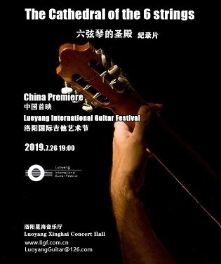 El I Festival Internacional de Guitarra Clásica de Louyang en China proyecta el documental ‘La catedral de las seis cuerdas’ elaborado por la Diputación de Alicante